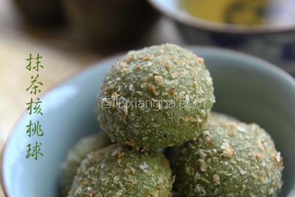 抹茶核桃球