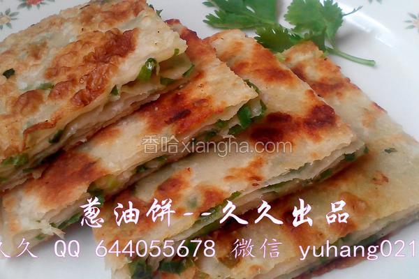 葱油饼