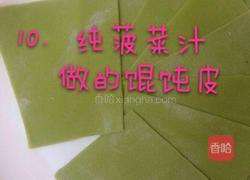 三色馄饨皮的做法图解12
