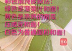 三色馄饨皮的做法图解13