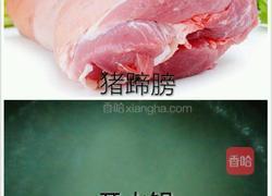 香辣霸王肘子的做法图解2