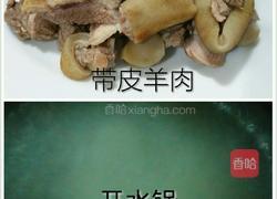 羊肉火锅的做法图解2