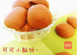 可可小酥饼的做法图解8