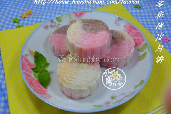 多彩冰皮月饼