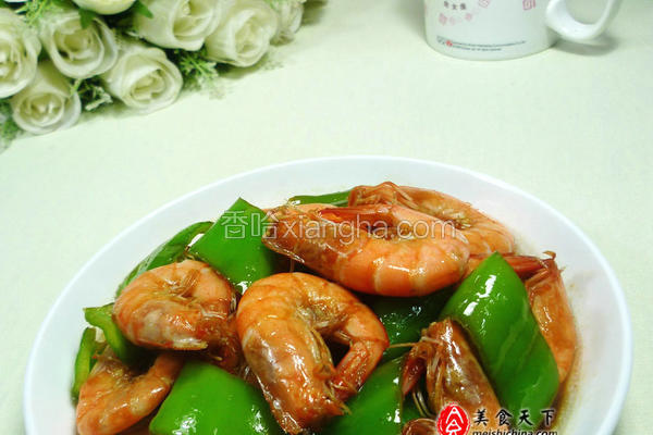 青椒炒大虾