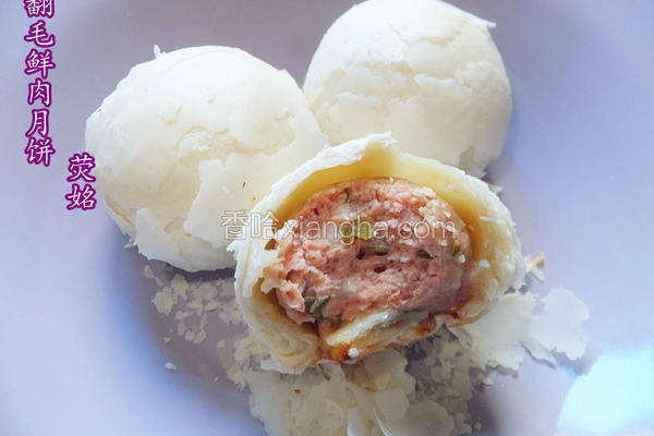 翻毛鲜肉月饼