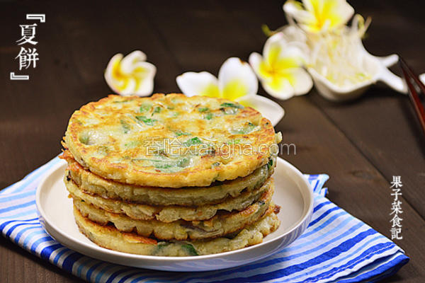 煎夏饼