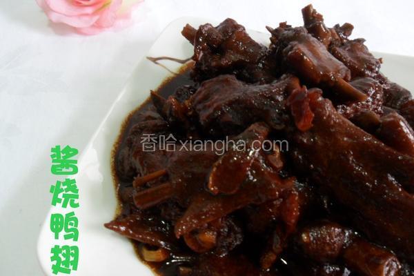 酱烧鸭翅