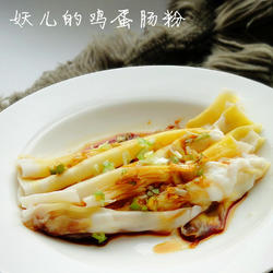 鸡蛋肠粉的做法[图]