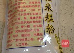 萝卜糕的做法图解1