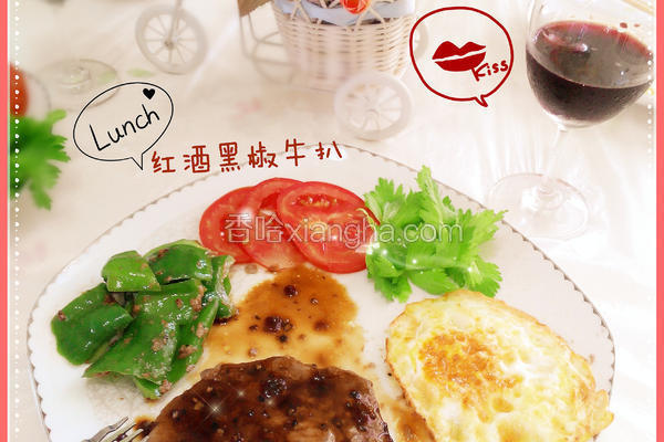 红酒黑椒牛扒