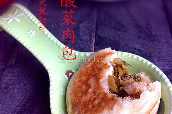 生煎酸菜肉包