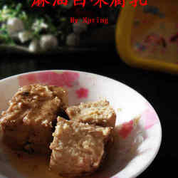 麻油白味腐乳的做法[图]