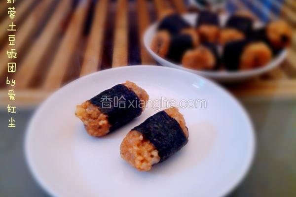 虾蓉土豆饭团