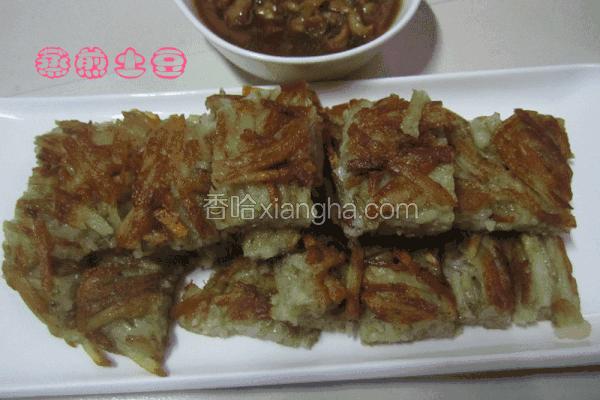 蒸煎土豆
