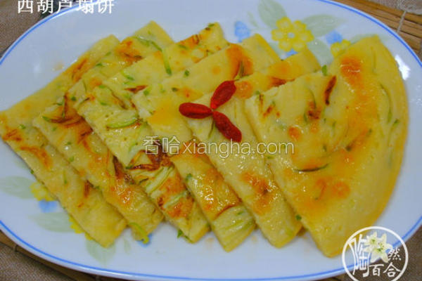 西葫芦塌饼