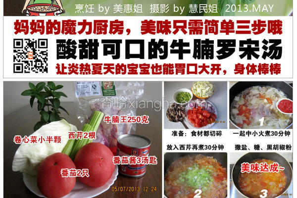 牛腩罗宋汤