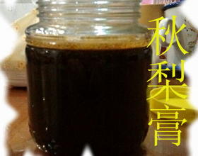 秋梨膏[图]
