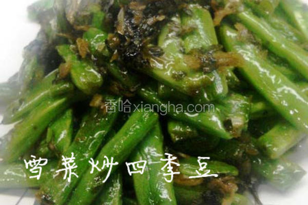 雪菜炒四季豆