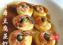 日本豆腐蒸虾仁的做法图解10