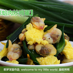 春葱蛤肉炒鸡蛋的做法[图]