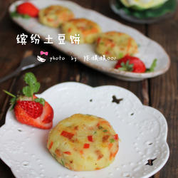 缤纷土豆饼的做法[图]