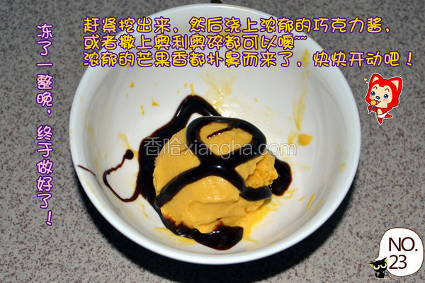 DIY芒果冰淇淋