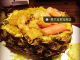 菠萝海鲜饭的做法[图]