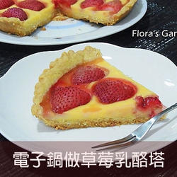草莓乳酪塔的做法[图]