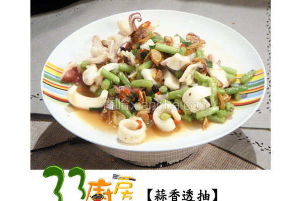33厨房蒜香乌贼