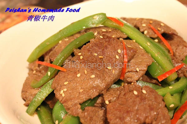 青椒牛肉