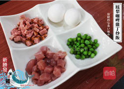 凤梨鸡丁咖哩炒饭的做法图解1