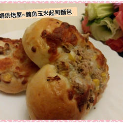 鲔鱼玉米起司面包的做法[图]