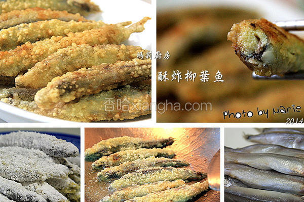 酥炸柳叶鱼