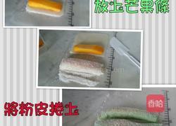香芒糯米卷的做法图解6