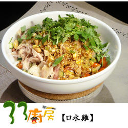 33厨房口水鸡的做法[图]