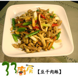 33厨房豆干肉丝的做法[图]