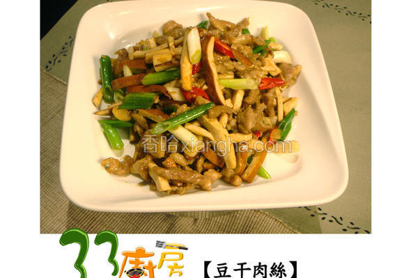 33厨房豆干肉丝