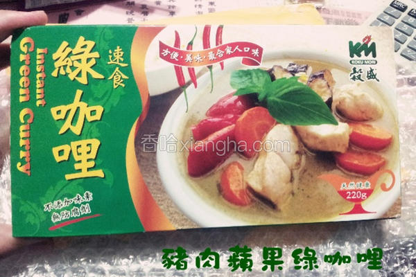 猪肉苹果咖哩