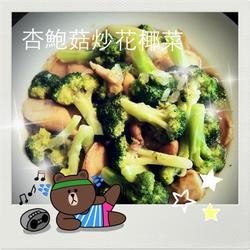 杏鲍菇炒绿花椰的做法[图]
