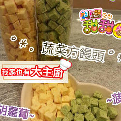 大主厨蔬菜方馒头的做法[图]
