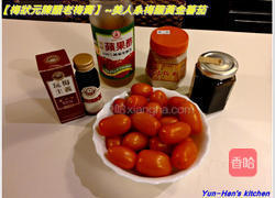 梅状元陈醋老梅膏的做法图解1