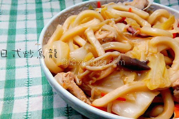 日式炒乌龙