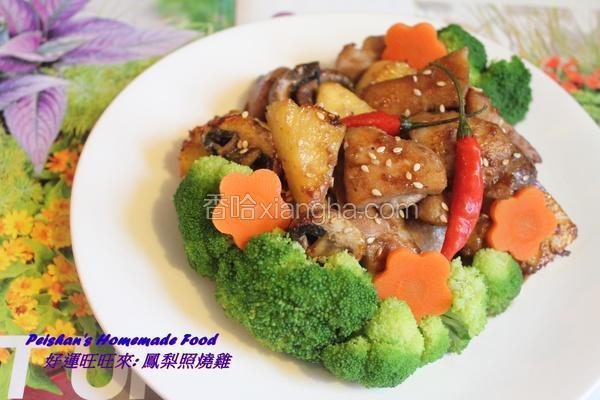 凤梨照烧鸡