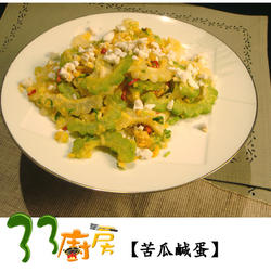 33厨房苦瓜咸蛋的做法[图]