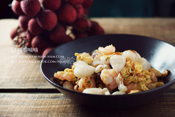 荔枝虾仁炒蛋的做法_菜谱_香哈网
