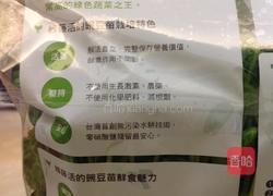 清炒菇菇豌豆苗的做法图解6