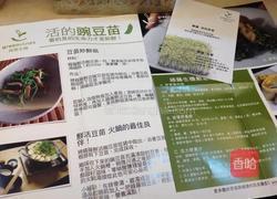 清炒菇菇豌豆苗的做法图解8