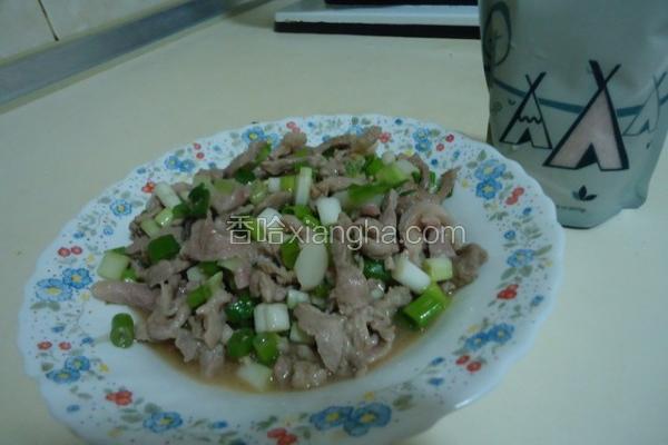 葱爆玫瑰盐猪肉丝