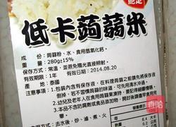 蒜头蒸魔芋米饭的做法图解1